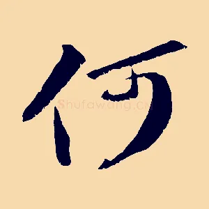 何