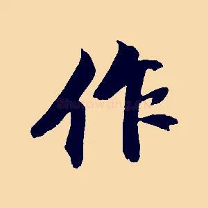 作