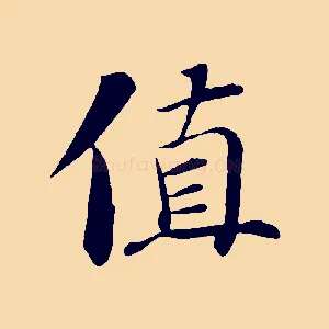 值