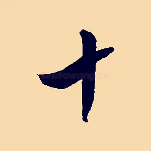 十