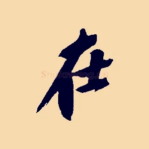 在