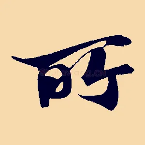 所
