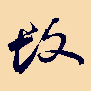 故