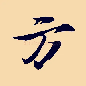 方