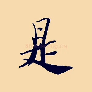是