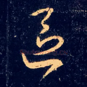 区