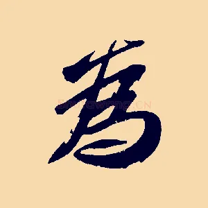 為