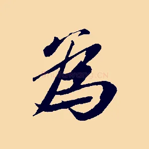 為