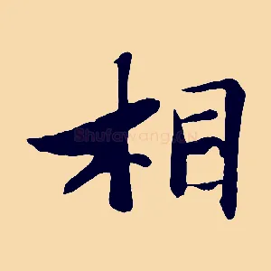 相