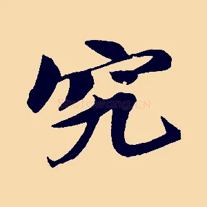 究