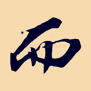 而