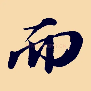 而