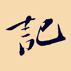記
