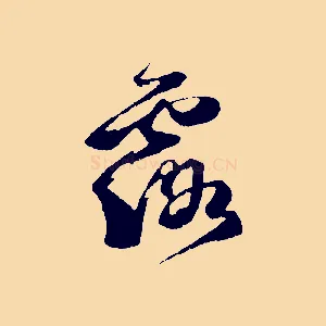 露