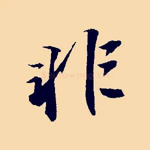 非