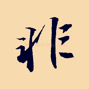 非