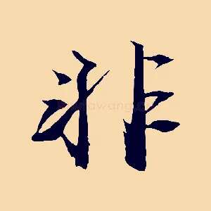 非
