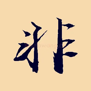 非