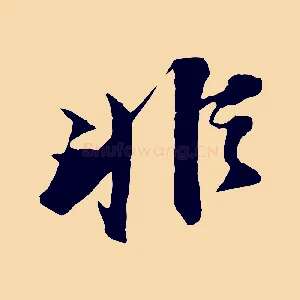 非