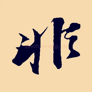 非