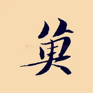 魚