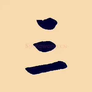 三