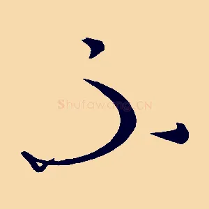 不
