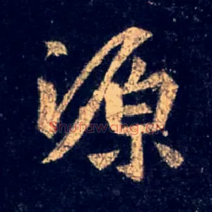 源