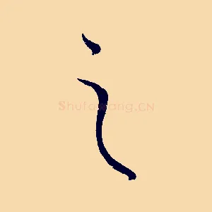 之