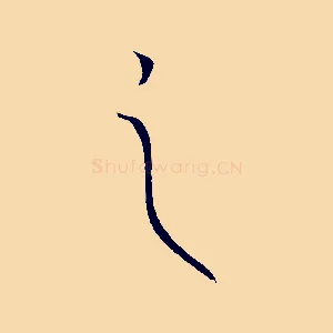 之