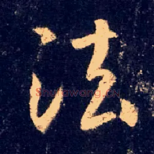 法