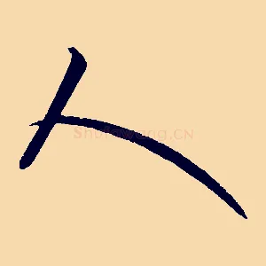 人
