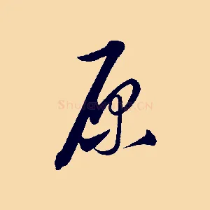 原