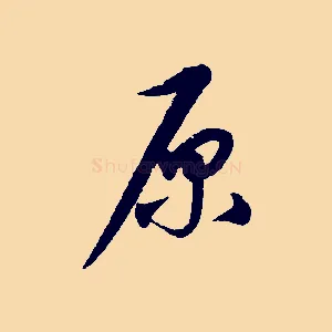 原