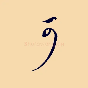 可