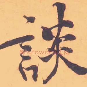 談