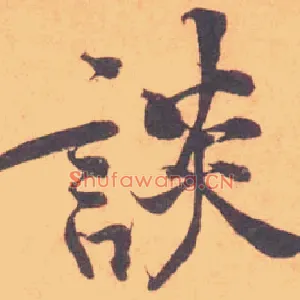談