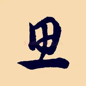 思