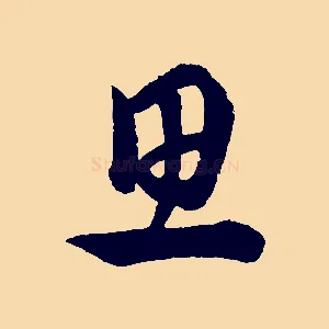 思