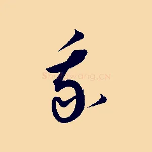 我