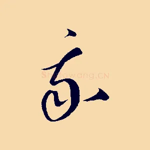 我