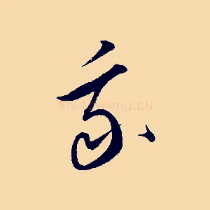 我