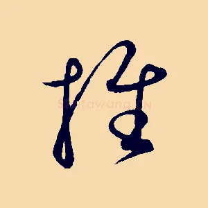 推
