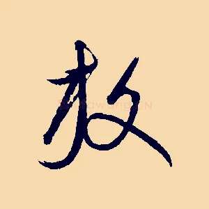 放