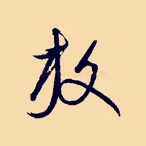 放
