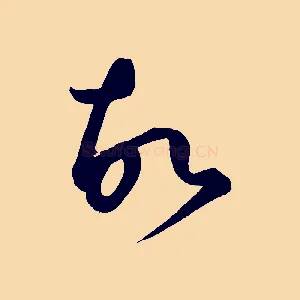 故
