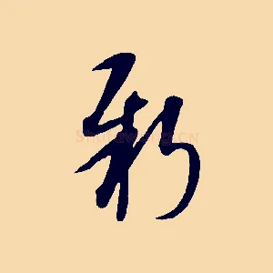 新