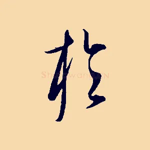 於