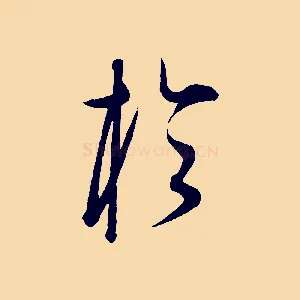 於