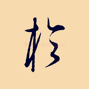 於